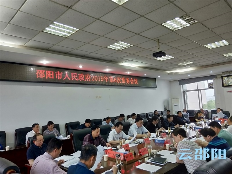 刘事青主持召开市政府2019年第6次常务会议 重点研究全市教育发展工作