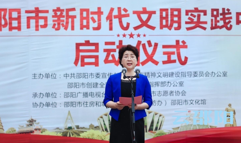 邵阳市新时代文明实践中心揭牌成立