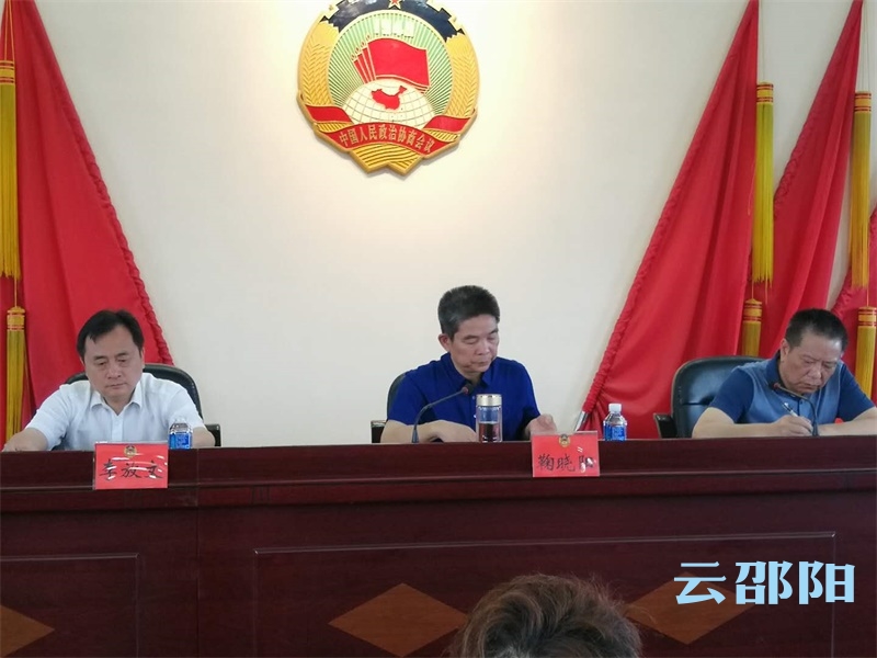 邵阳市政协机关召开“三表率一模范”教育活动动员会