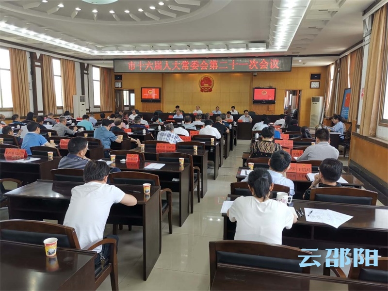 邵阳市十六届人大常委会第二十一次会议：加大基础设施建设规划，缓解城区交通压力