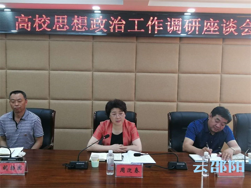 周迎春到市内高校调研：增强思想政治工作针对性 推进各项任务落实落地
