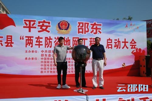 邵东县“两车防盗地网工程”正式启动