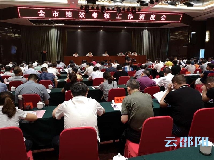 邵阳市绩效考核工作调度会议召开： 查问题补短板重行动抓落实 确保圆满完成各项目标任务