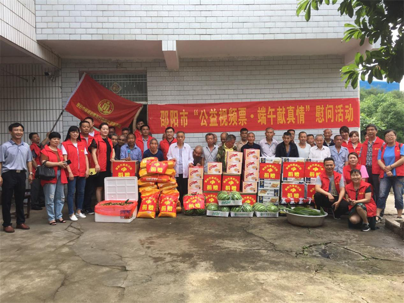 新邵县民政局开展“公益视频票•端午献真情”关爱慰问活动