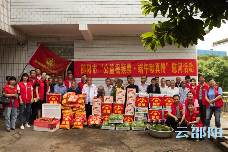 “公益视频票·端午献真情”公益活动走进新邵县雀塘镇敬老院