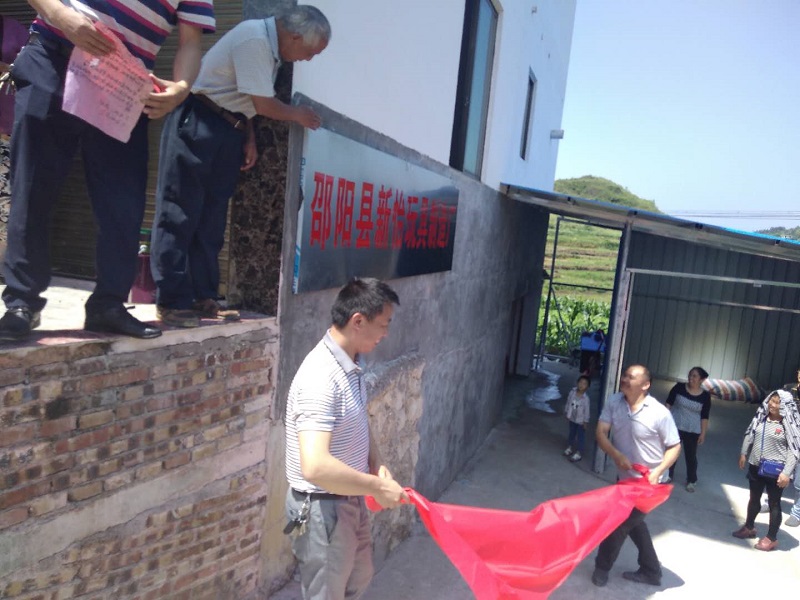 邵阳县郦家坪镇罗汉村扶贫车间正式开工