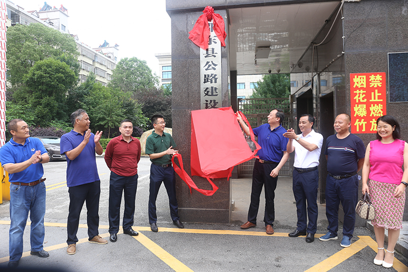 邵东县交通运输系统四个涉改单位揭牌