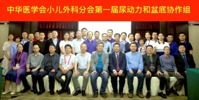 邵阳市中心医院成为中华医学会小儿外科分会第一届尿动力和盆底协作组委员单位
