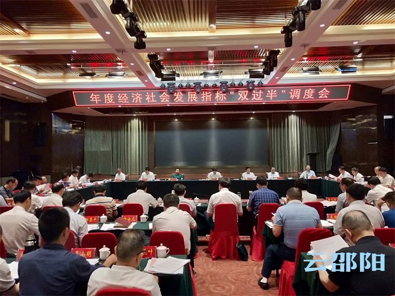 刘事青组织召开年度经济社会发展指标“双过半”调度会：对标对表找差距  有的放矢抓落实