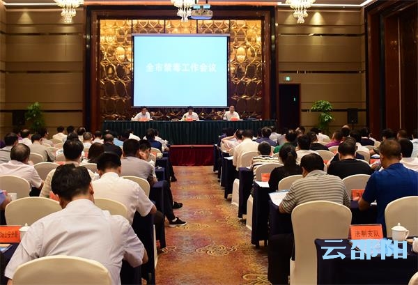 刘事青在全市禁毒工作会议上强调：全力打好禁毒安保维稳战  坚决扭转毒品问题严峻局面