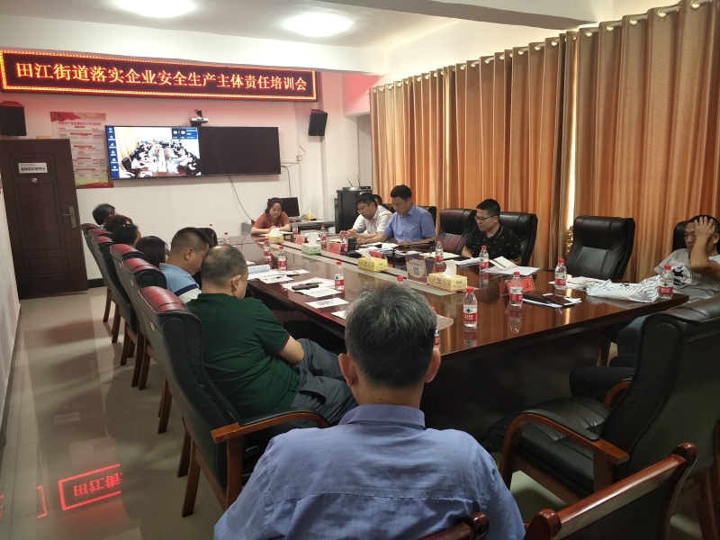 北塔区田江街道组织开展企业安全生产主体责任落实培训会