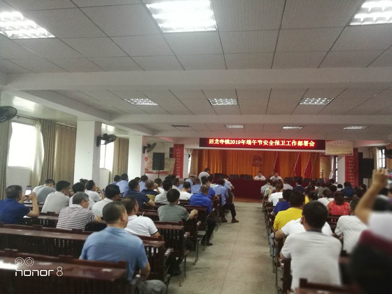 新宁县回龙寺镇部署端午节划龙舟活动的安全保卫工作