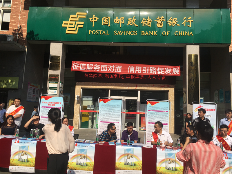 邮储银行邵阳市分行开展“征信服务面对面信用引路促发展”专题宣传活动