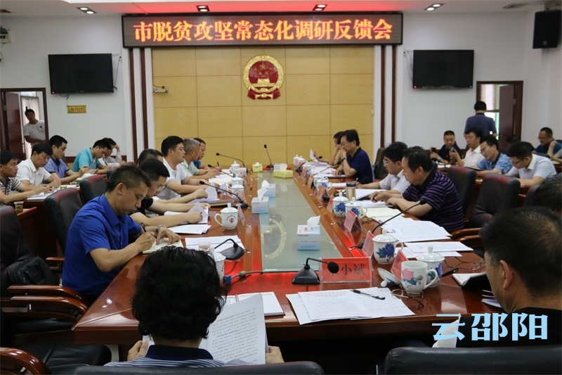 曹普华到隆回县召开脱贫攻坚常态化调研情况反馈会：用干部的辛苦指数换取群众的幸福指数