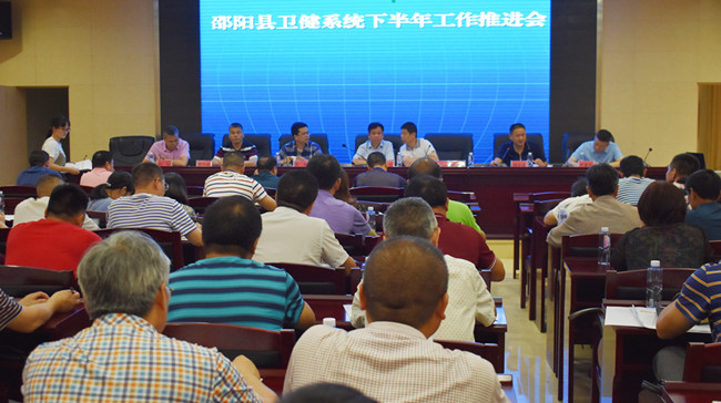 邵阳县卫生健康局召开下半年工作推进会
