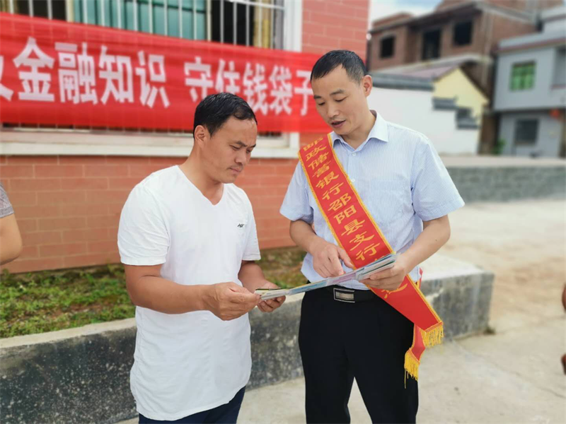 邮储银行邵阳市分行开展“普及金融知识，守住‘钱袋子’”宣传活动