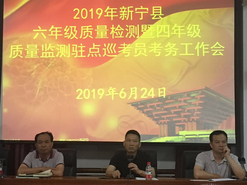 新宁县教育局聚焦教育质量全面部署“五大”工作