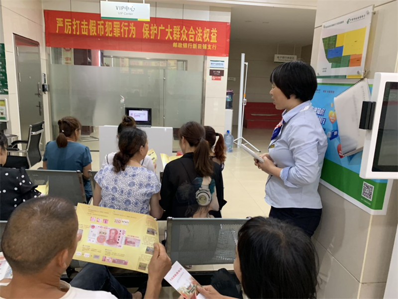 邮储银行新邵县支行积极开展“反假币从你我做起”宣传活动