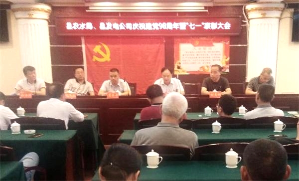 城步农业农村水利局召开庆祝建党98周年暨“七一”表彰大会