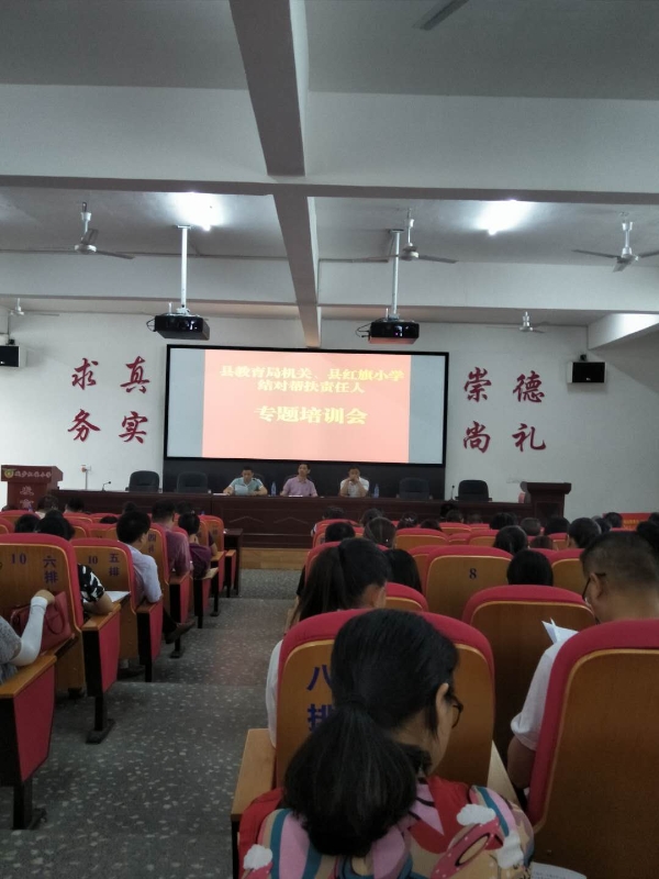 城步教育局机关、城步红旗小学联合举办结对帮扶专题培训