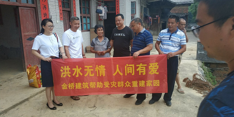 洪水无情，新宁县金桥建筑公司有大爱