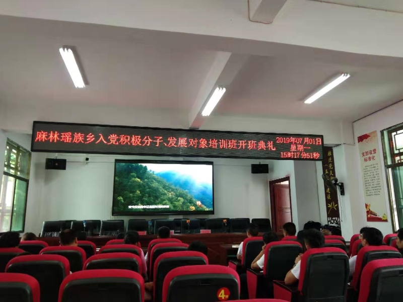 新宁县麻林瑶族乡开办入党积极分子、发展对象培训班
