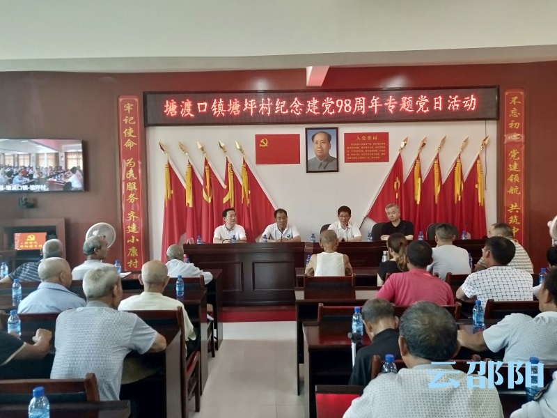 刘事青赴邵阳县塘坪村参加专题党日活动：发挥党员先锋模范作用  巩固脱贫成果决胜脱贫攻坚