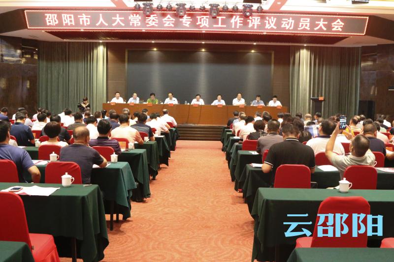 龚文密出席市人大常委会专项工作评议动员大会：依法开展评议工作 努力提高评议实效