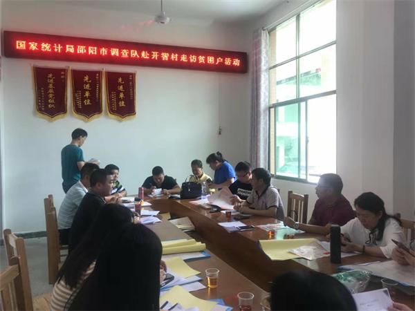 国家统计局邵阳市调查队赴隆回县开智村开展贫困户走访活动
