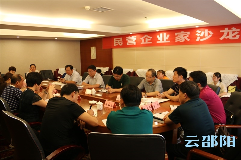 邵阳举办第三期市民营企业家沙龙 曹普华与企业家恳谈共谋发展