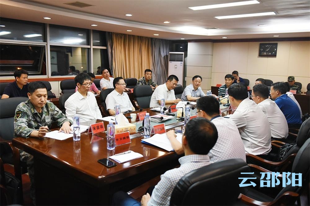 邵阳市防指召开“洪峰过境”安全度汛紧急会商会：高度防范鏖战通宵   坚决守住洪峰过境夜