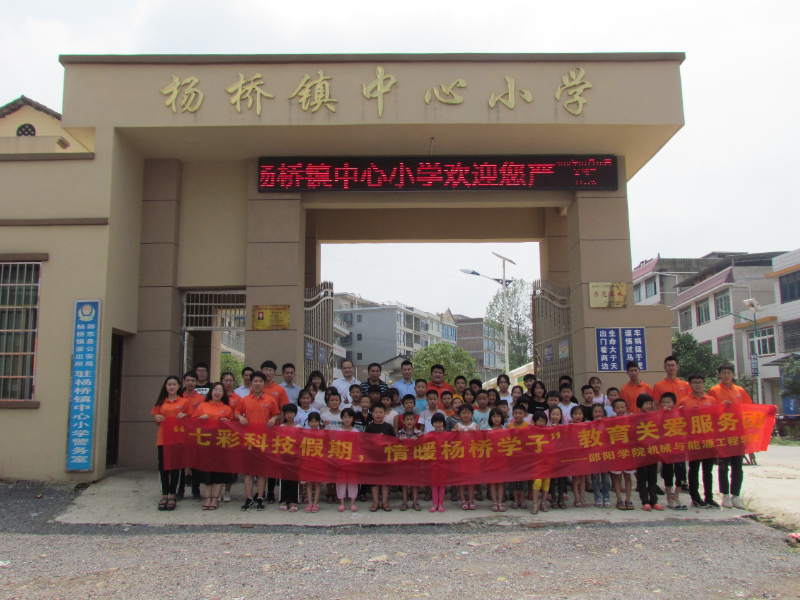 关爱扬桥学子，邵东县团委助力亲访