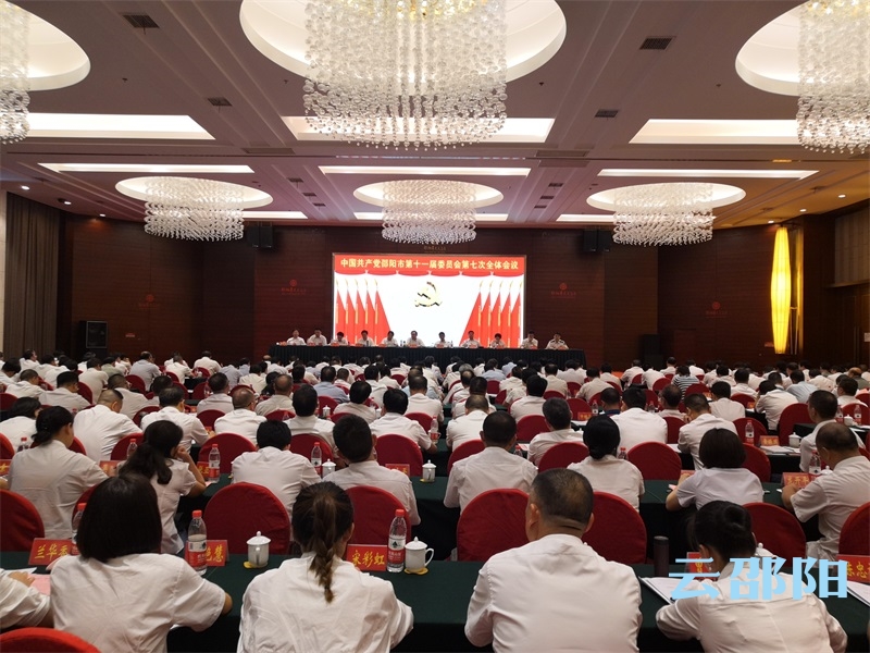 市委十一届七次全体会议召开：确保完成全年各项目标任务，以优异成绩庆祝新中国成立70周年