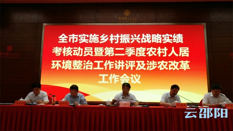 曹普华出席全市实施乡村振兴战略实绩考核动员会议：全力创先争优 确保取得佳绩