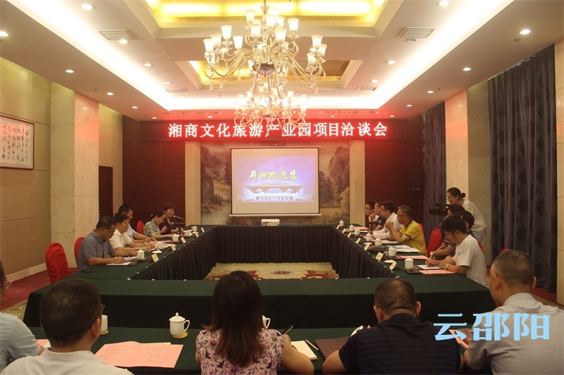 岭南生态文旅股份有限公司考察组到邵阳考察项目
