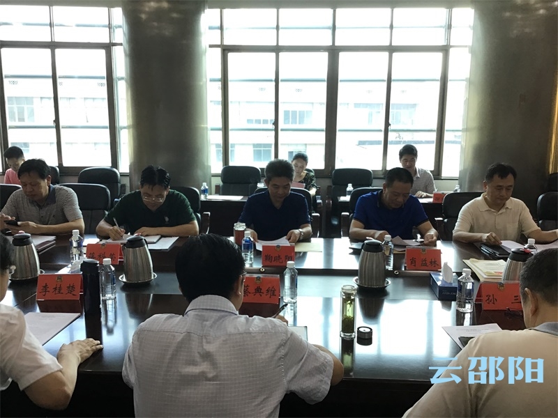 邵阳市政协召开十二届三十六次主席会议