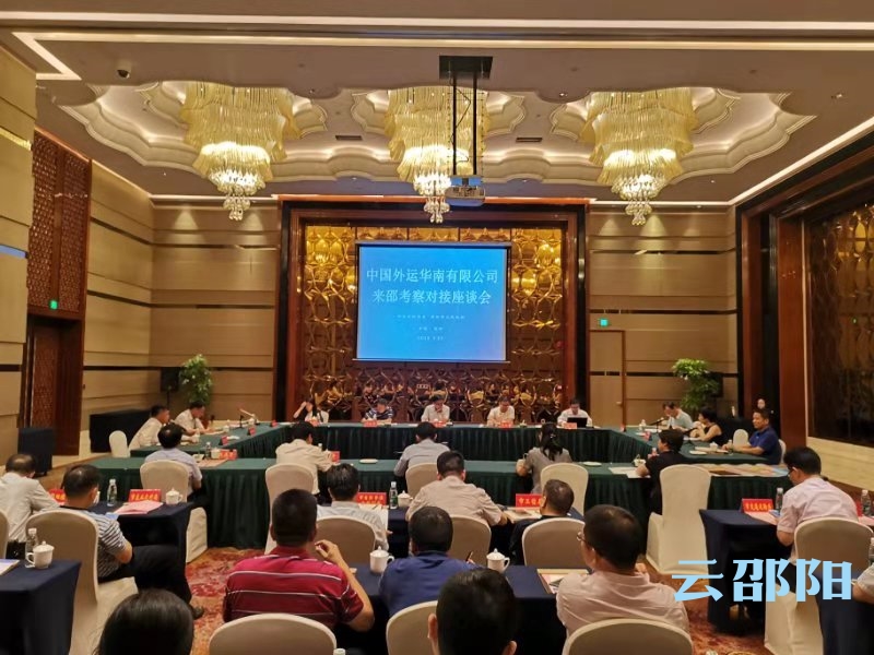 中国外运华南有限公司来邵考察对接项目