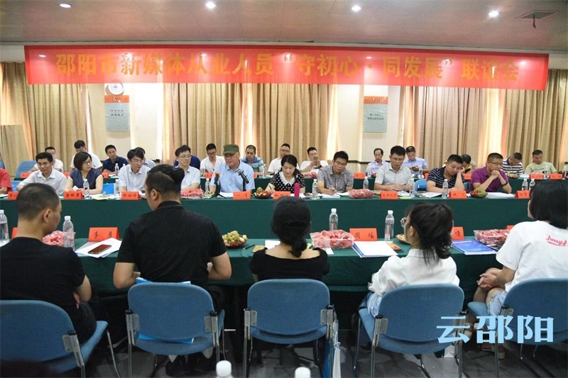 争做中国好网民 传播邵阳好声音 一清老师与邵阳新媒体从业人员共话“守初心”
