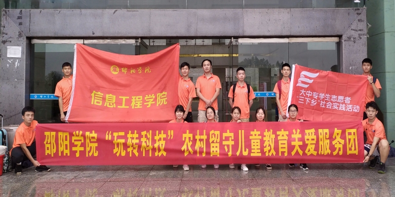 邵阳学院三下乡：让我拥有这个夏天最美的遇见