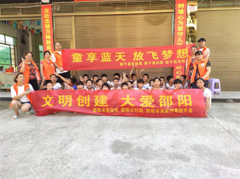 新宁县一渡水镇开展留守儿童关爱活动