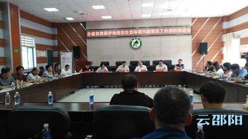 邵阳加速推进自然保护地问题整改
