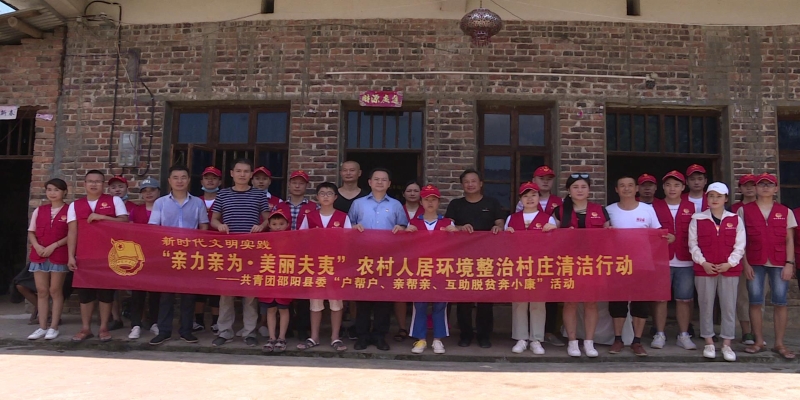 共青团邵阳县委开展新时代文明实践志愿服务活动