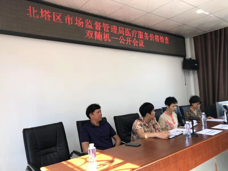 北塔区市场监管局开展医疗服务价格重点治理行动