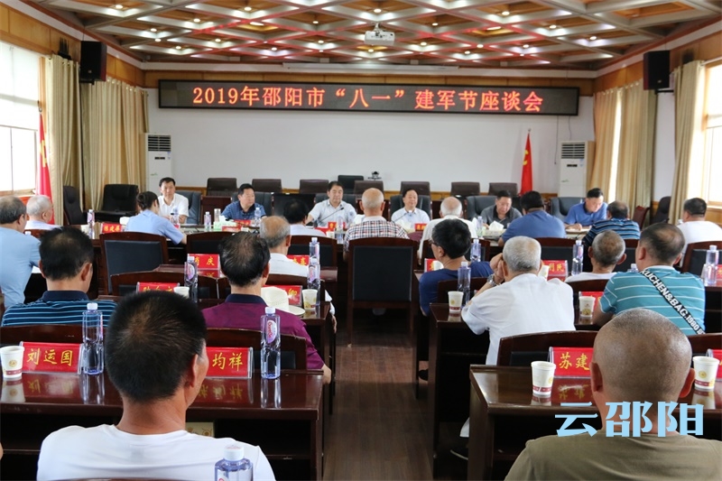 曹普华出席“八一”建军节座谈会：共话军地鱼水深情  携手推动邵阳发展