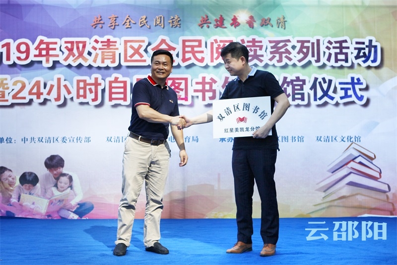 免费看书不打烊！双清区首座24小时自助图书馆开馆