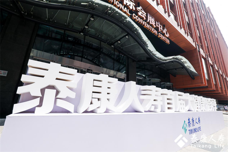让高品质健康服务惠及千家万户，泰康人寿首届大健康服务季正式启动