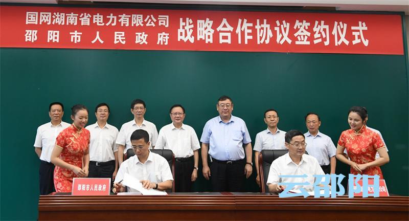 总投资70亿元！国网湖南电力与市政府签署“三型两网”建设战略合作协议