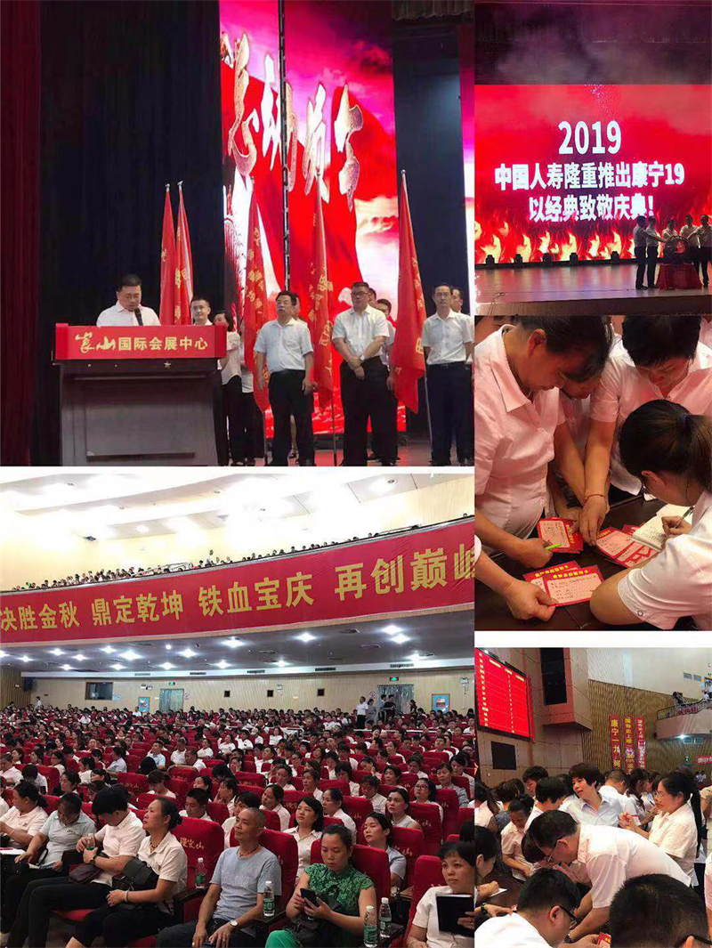 中国人寿邵阳分公司召开《康宁19》新品发布会