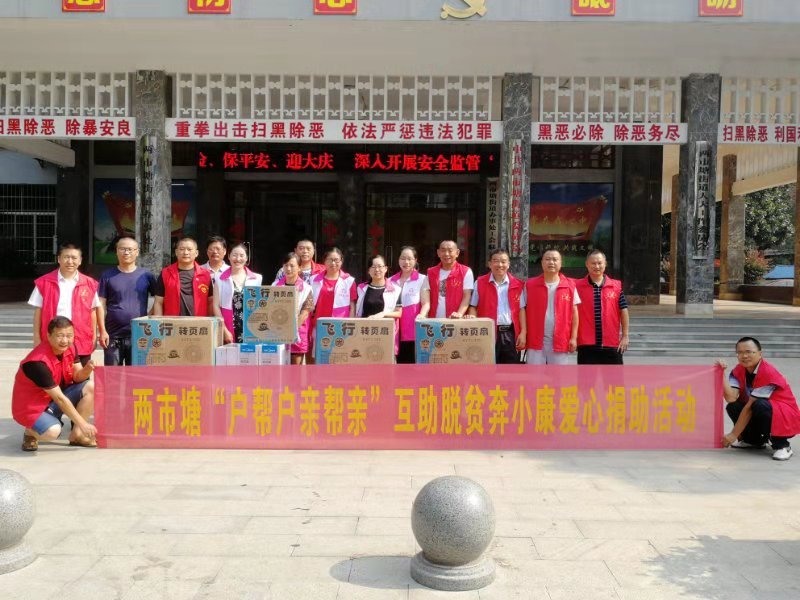 邵东县两市塘“户帮户亲帮亲”互助脱贫活动献真心收实效
