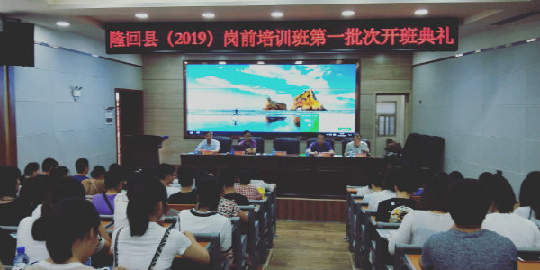 隆回县开展新教师岗前培训